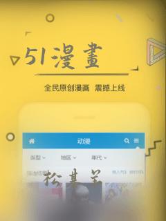 51漫画