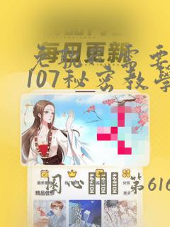 免耽我需要灭火107秘密教学