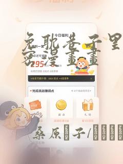 免耽巷子里的秘密漫画画