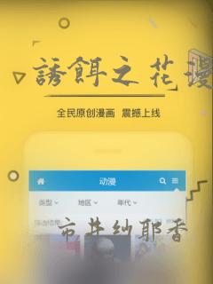 诱饵之花漫画：结局+番外