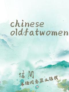 chineseoldfatwomensex