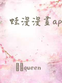 蛙漫漫画app
