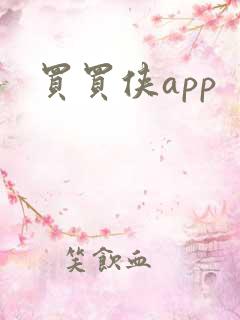 买买侠app