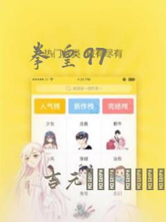 拳皇97：结局+番外