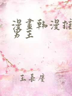 漫画韩漫推荐双男主