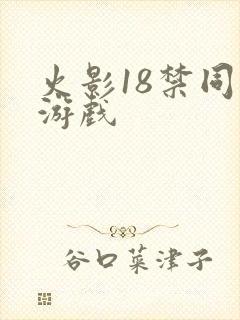 火影18禁同人游戏