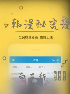 韩漫秘密漫画