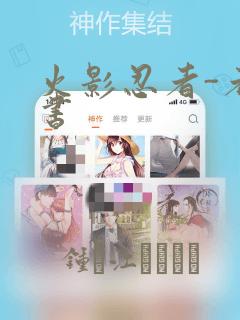 火影忍者-者之书：结局+番外