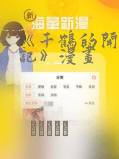 《千鹤的开发日记》漫画