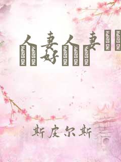 人妻人妻おしょうが好きです