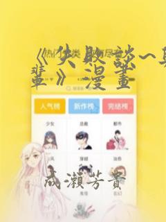 《失败谈~与前辈》漫画