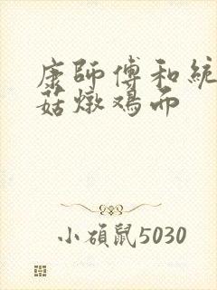 康师傅和统一香菇炖鸡面
