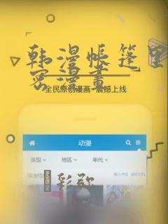 韩漫帐篷里的秘密漫画：结局+番外