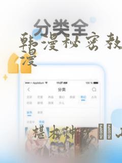 韩漫秘密教学韩漫