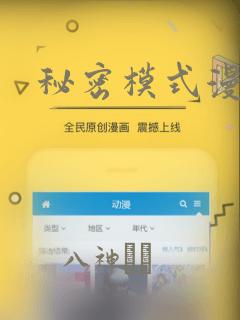 秘密模式漫画