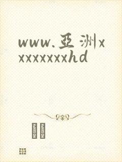 www.亚洲xxxxxxxxhd