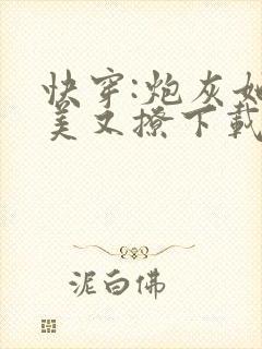 快穿:炮灰她又美又撩下载全本txt