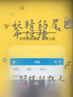 妖精的尾巴 百年任务：结局+番外