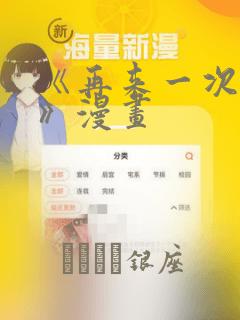 《再来一次好吗》漫画