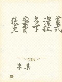 狄奥多漫画全集免费下拉式