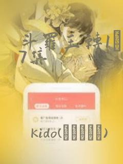 斗罗玉转1―37集