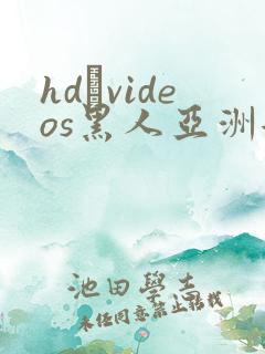 hd·videos黑人亚洲女