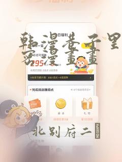 韩漫巷子里的秘密漫画画