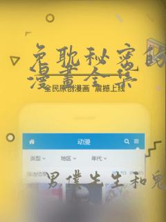 免耽秘密的姐弟漫画全集