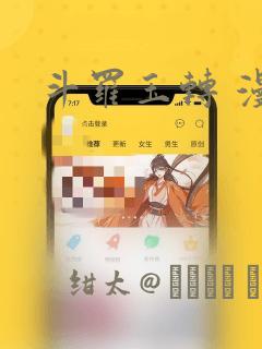 斗罗玉转 漫画：结局+番外