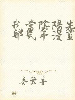我当阴阳先生的那几年漫画全集免费观看