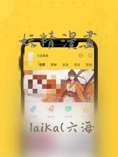 妖精漫画：结局+番外