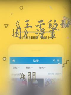 《王子的秘密花园》漫画：结局+番外