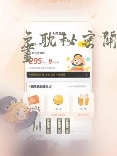 免耽秘密关系漫画