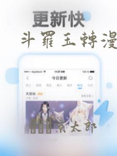 斗罗玉转漫画：结局+番外