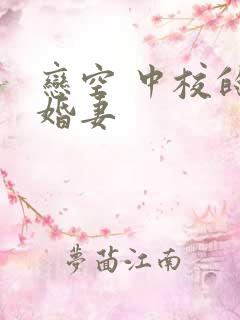 恋空 中校的闪婚妻