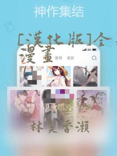 [汉化版]全彩漫画