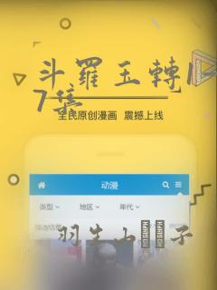 斗罗玉转1—37集