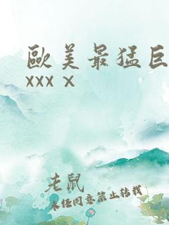欧美最猛巨黑人xxxⅹ