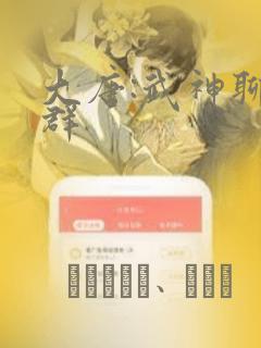 大唐:武神聊天群