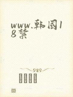 www.韩国18禁