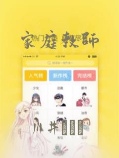 家庭教师：结局+番外