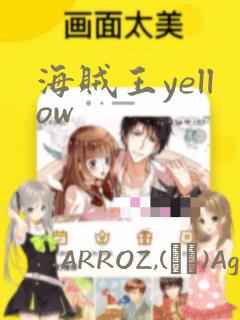 海贼王yellow
