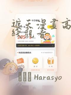 遮天漫画高清在线观看：结局+番外