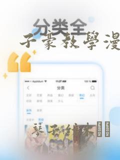 子豪教学漫画