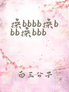 操bbbb操bbb操bbb