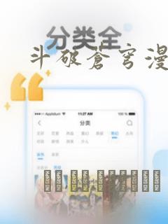 斗破苍穹漫画：结局+番外