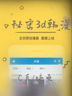 秘密3d韩漫