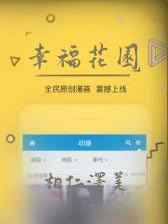 幸福花园