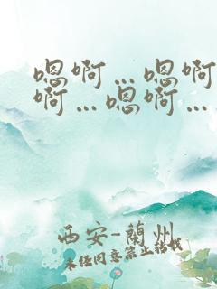 嗯啊…嗯啊…嗯啊…嗯啊…干的你爽不爽