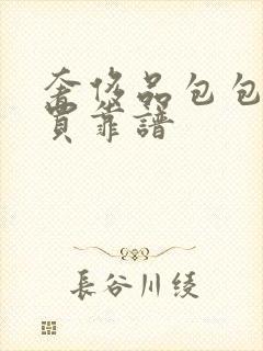 奢侈品包包哪里买靠谱